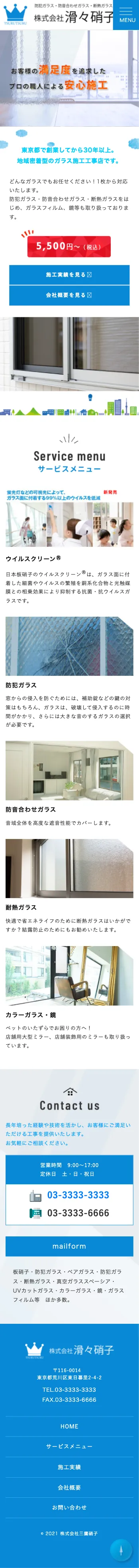 BuildingMaterials - 滑々硝子 - SP全画面