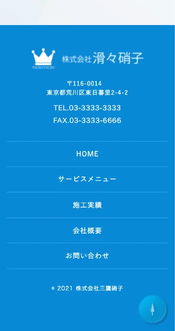 BuildingMaterials - 滑々硝子 - SP表示（下部）