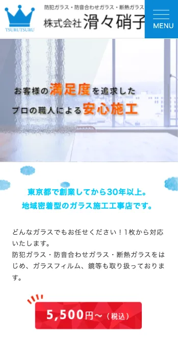 BuildingMaterials - 滑々硝子 - SP表示（上部）
