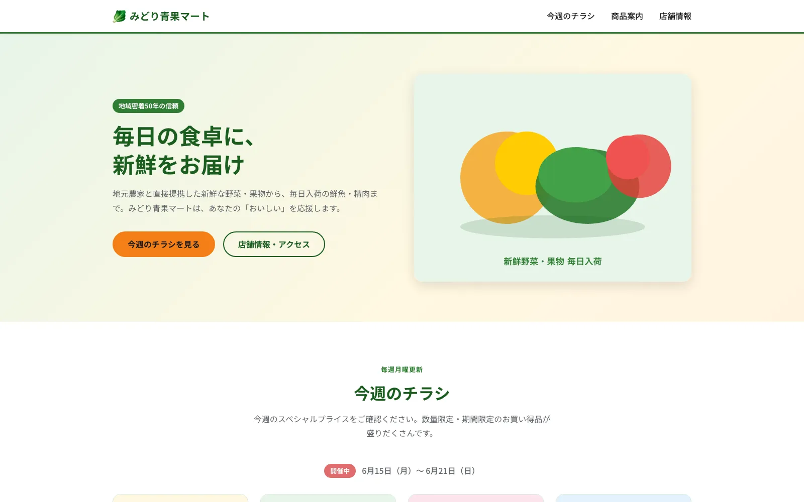みどり青果マート - PC表示