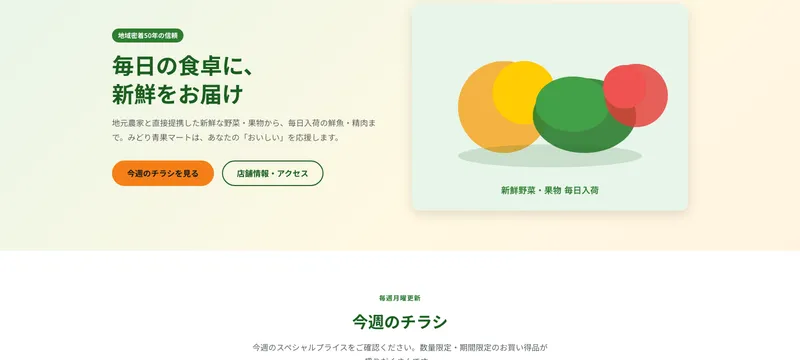 みどり青果マート