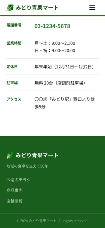 みどり青果マート - SP表示（下部）