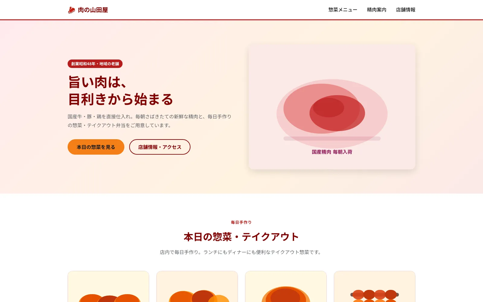 肉の山田屋 - PC表示