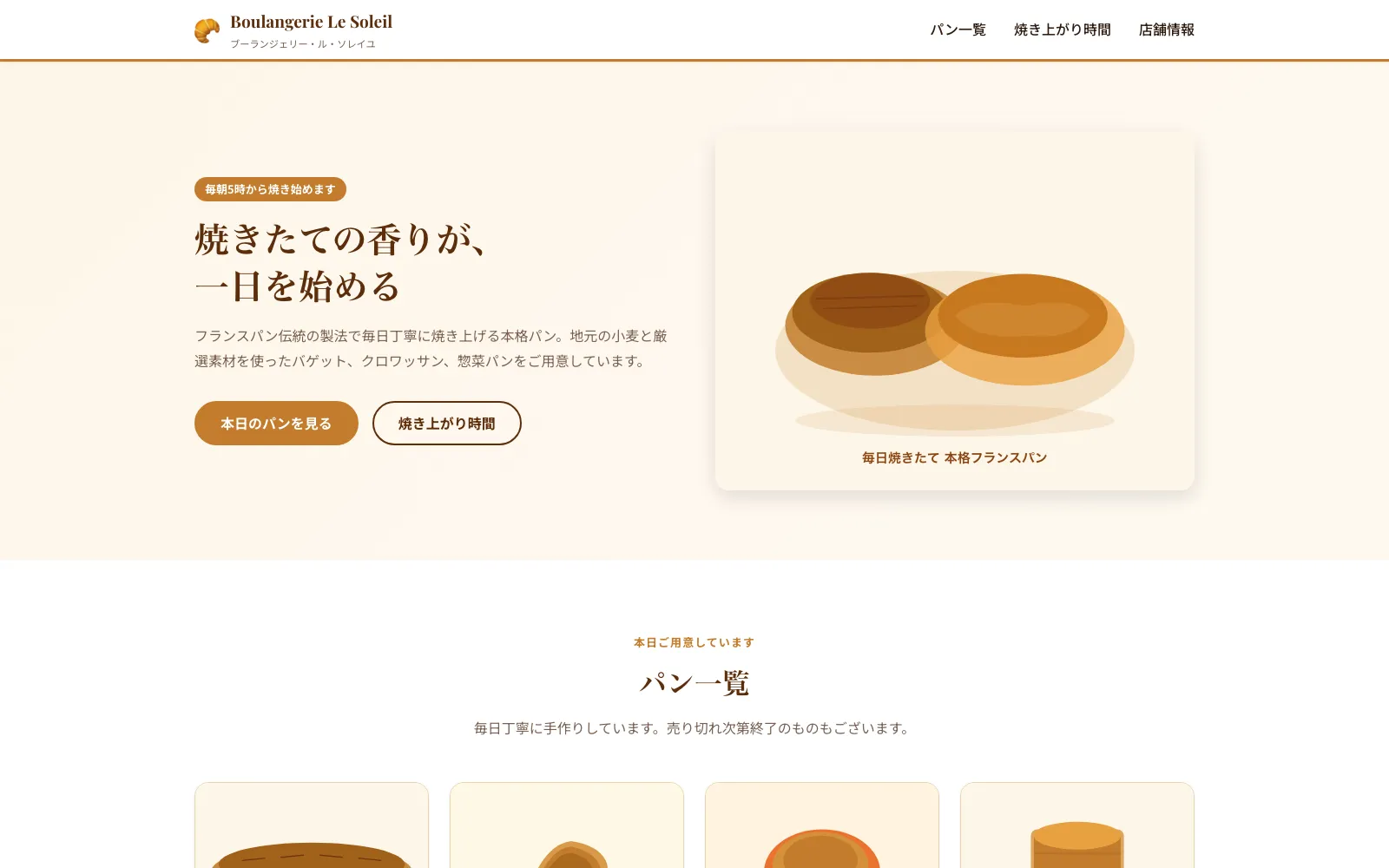 Boulangerie Le Soleil - PC表示