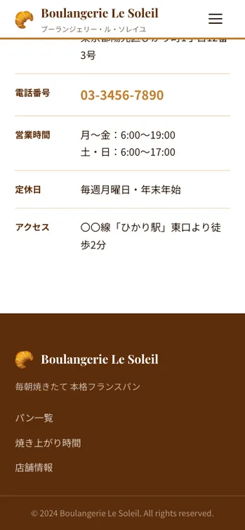 Boulangerie Le Soleil - SP表示（下部）
