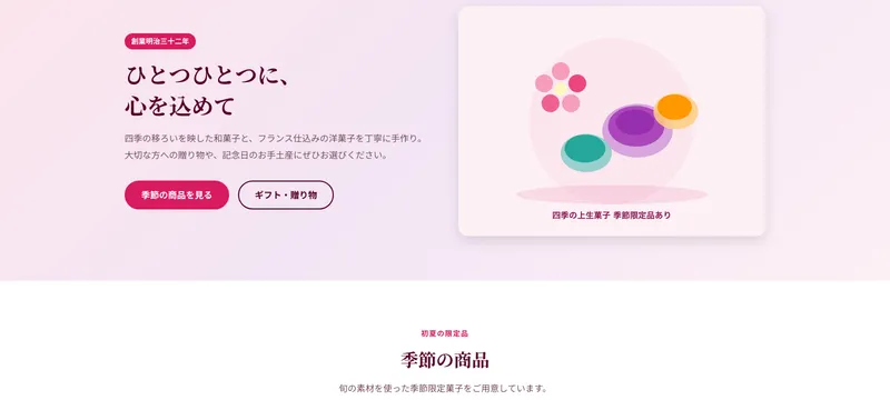 菓子処 花見堂