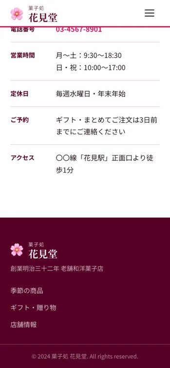 菓子処 花見堂 - SP表示（下部）