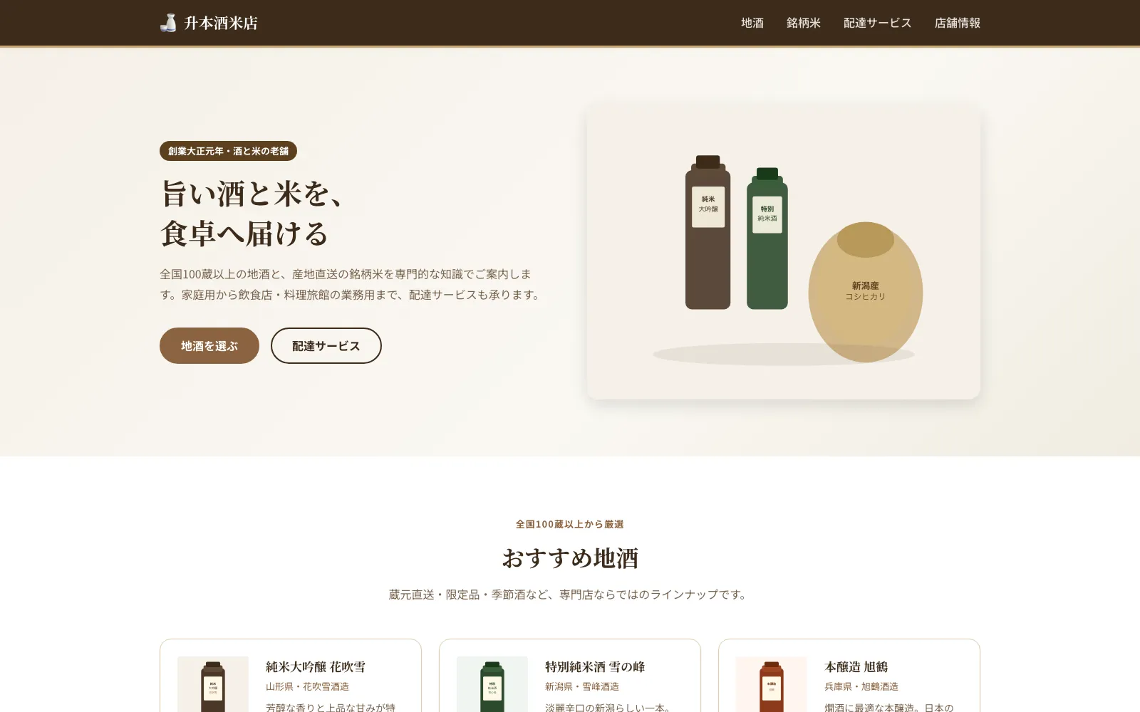 升本酒米店 - PC表示