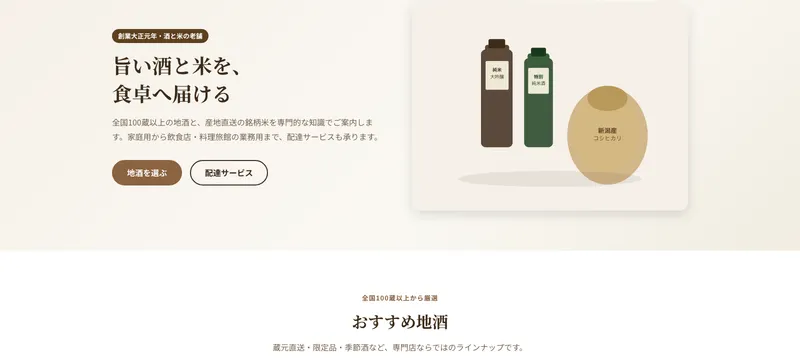升本酒米店