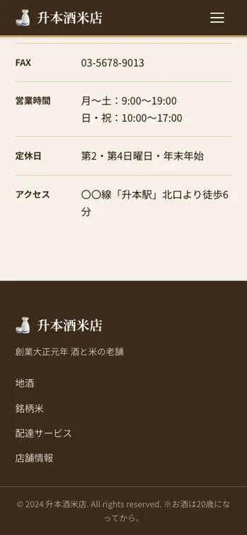 升本酒米店 - SP表示（下部）