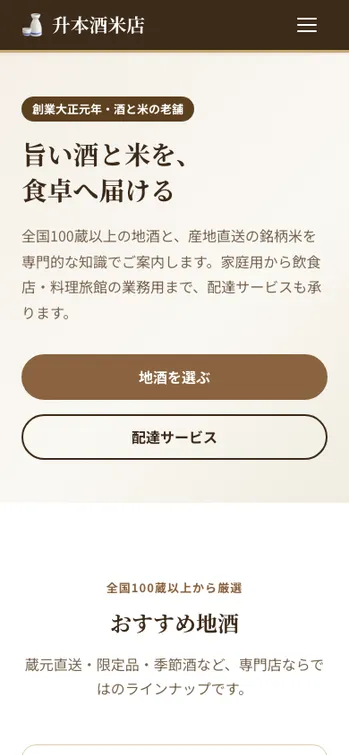 升本酒米店 - SP表示（上部）