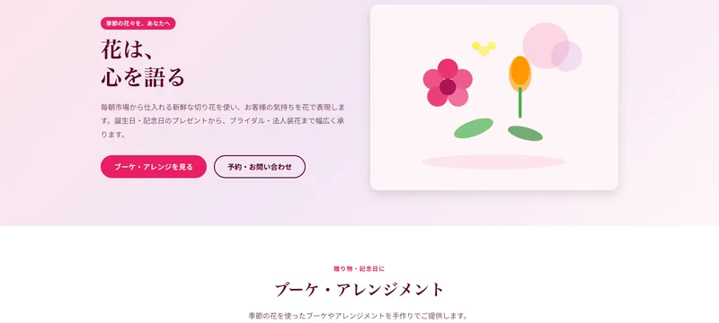 フローリスト・ミモザ