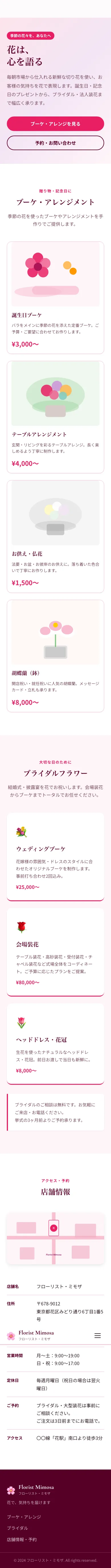 フローリスト・ミモザ - SP全画面