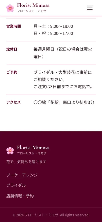 フローリスト・ミモザ - SP表示（下部）