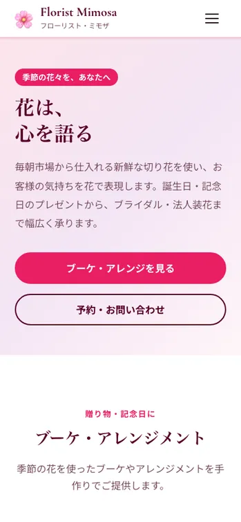 フローリスト・ミモザ - SP表示（上部）