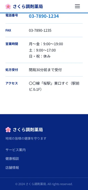 さくら調剤薬局 - SP表示（下部）