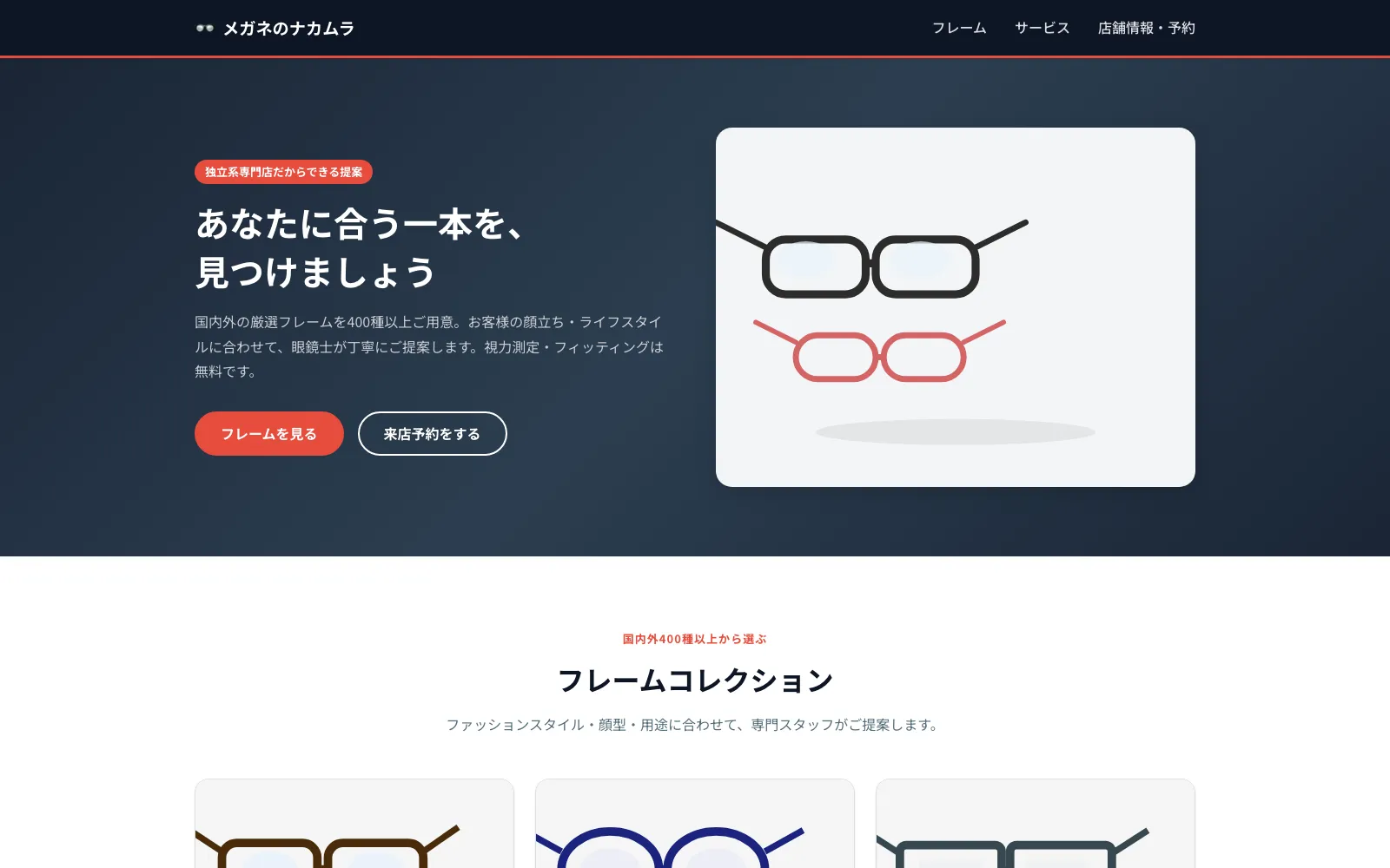 メガネのナカムラ - PC表示
