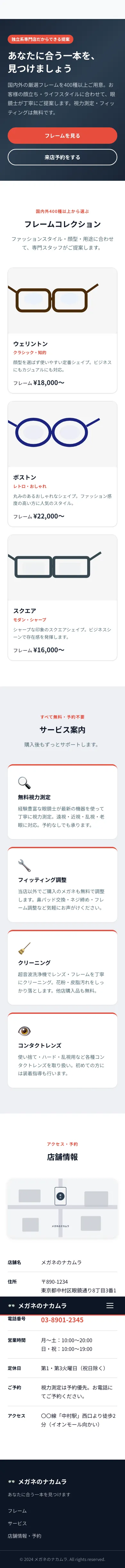 メガネのナカムラ - SP全画面