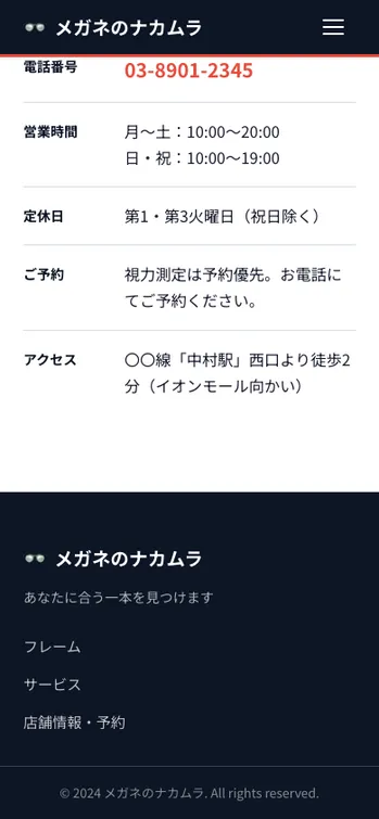 メガネのナカムラ - SP表示（下部）