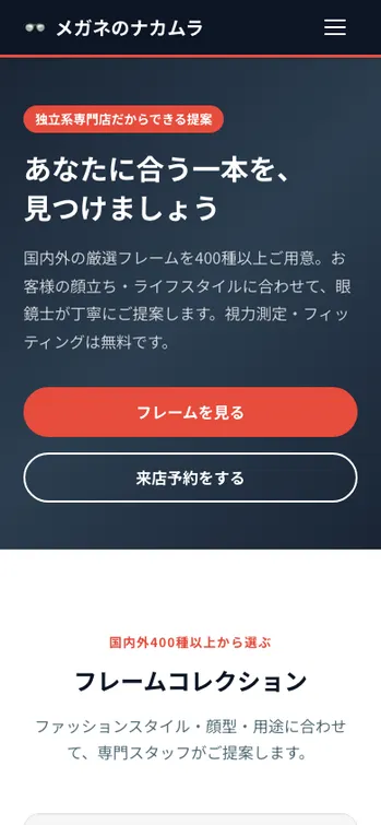 メガネのナカムラ - SP表示（上部）