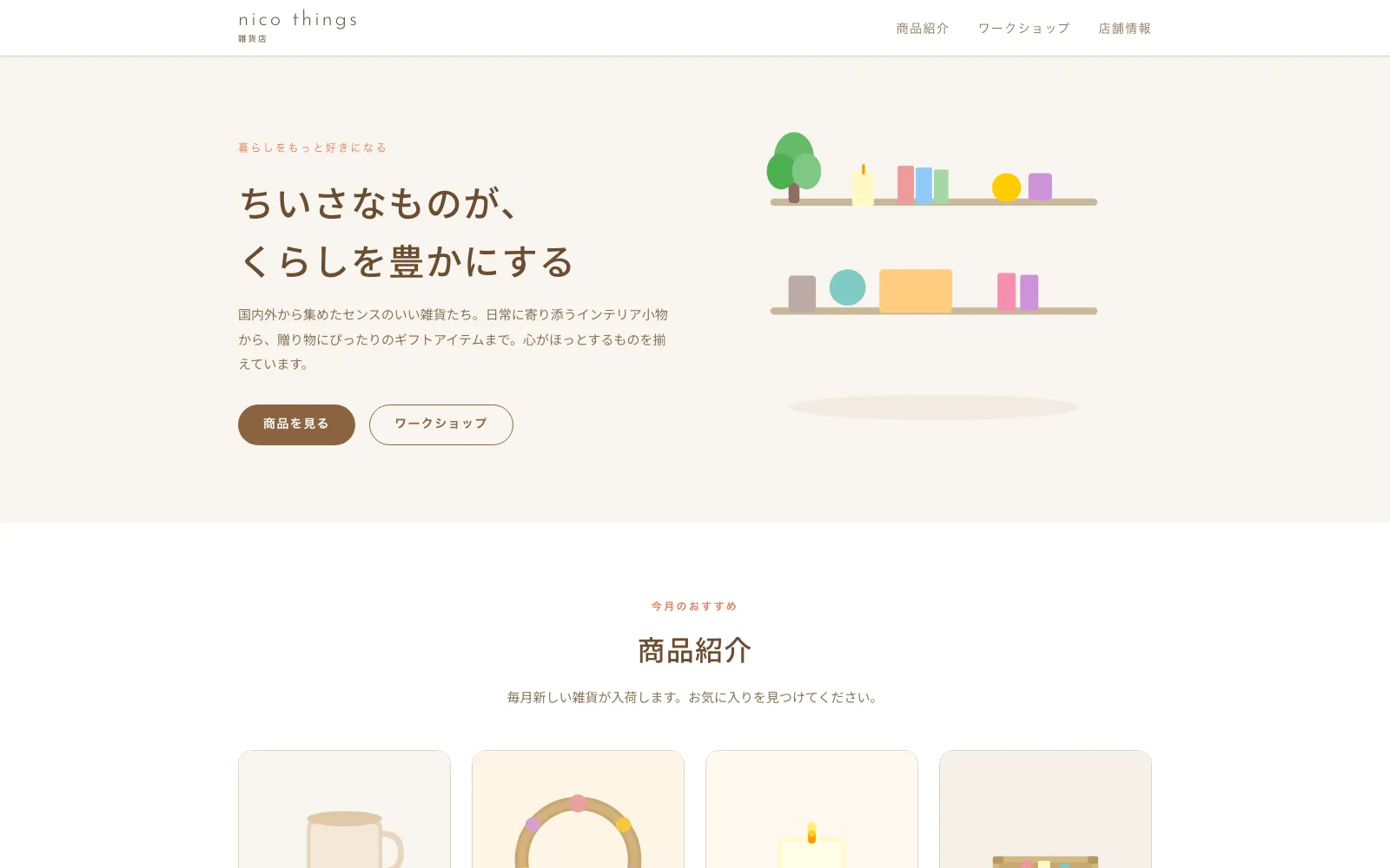 雑貨店 nico things - PC表示