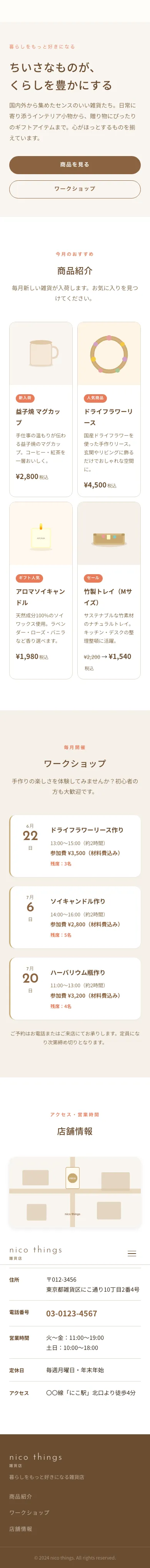 雑貨店 nico things - SP全画面