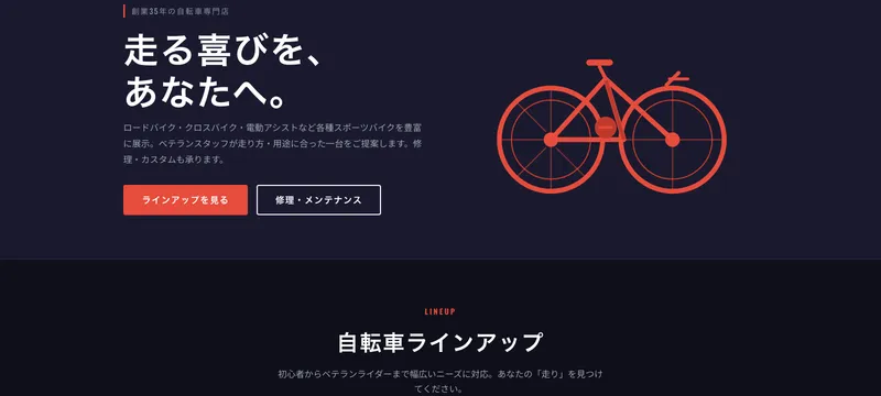 サイクルショップ タナカ