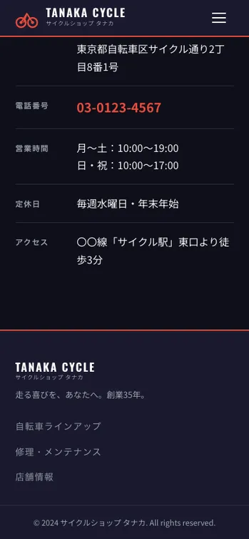 サイクルショップ タナカ - SP表示（下部）