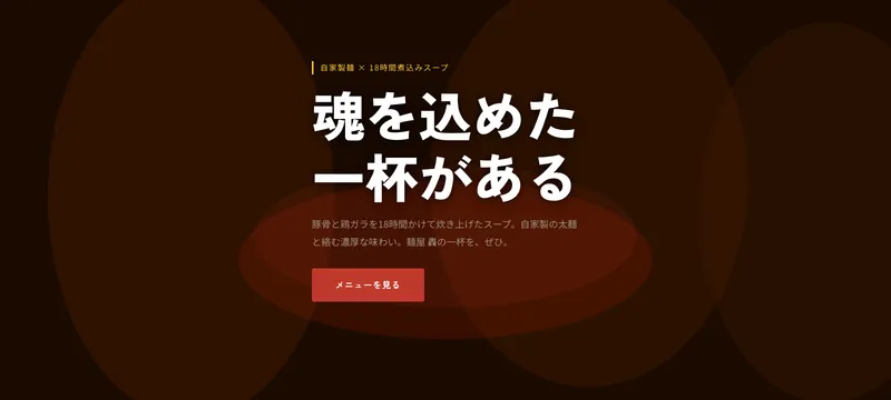 麺屋 轟