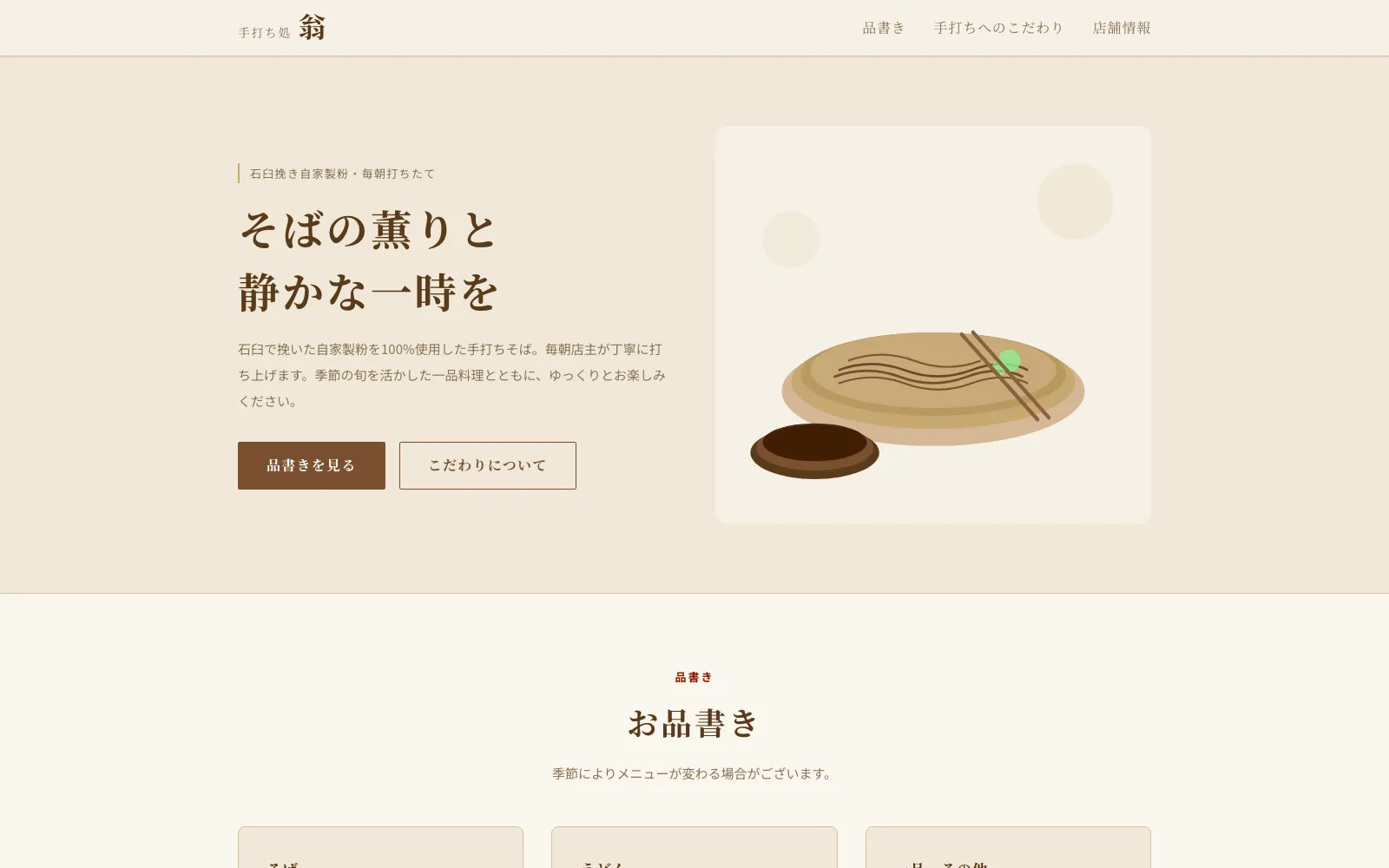 手打ち処 翁 - PC表示