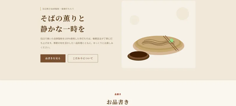 手打ち処 翁