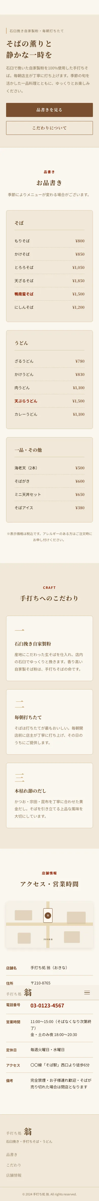 手打ち処 翁 - SP全画面