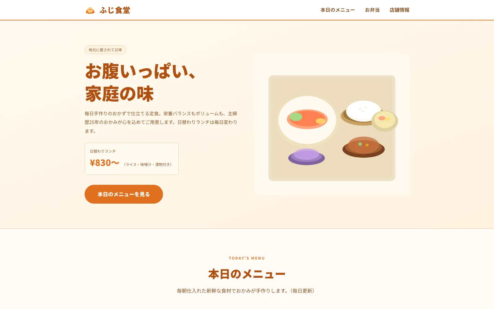 めし処 ふじ食堂 - PC表示