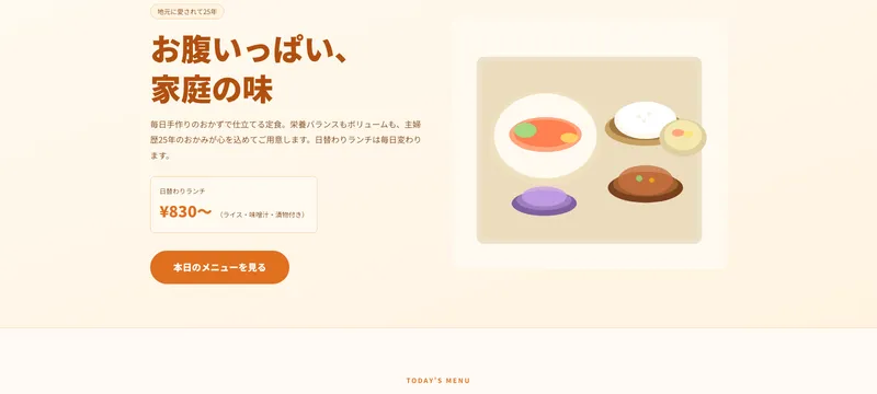 めし処 ふじ食堂