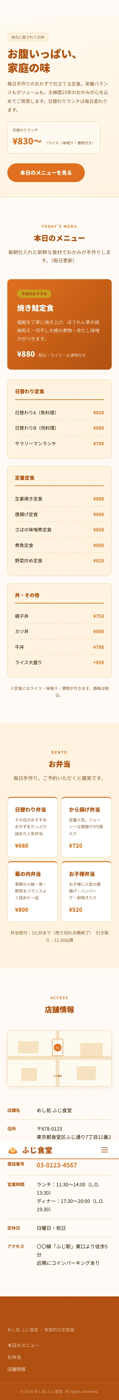 めし処 ふじ食堂 - SP全画面