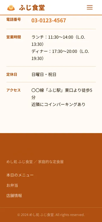 めし処 ふじ食堂 - SP表示（下部）