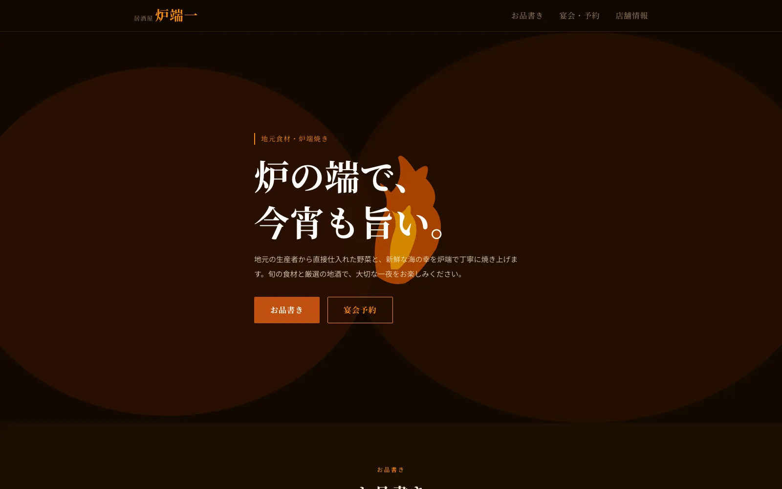 居酒屋 炉端一 - PC表示