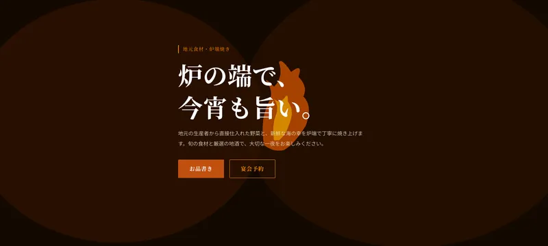 居酒屋 炉端一
