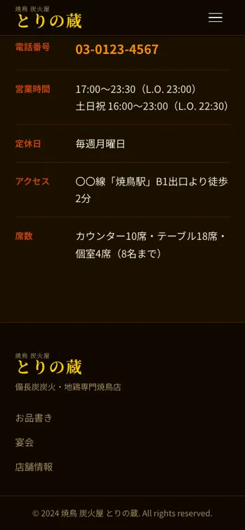 焼鳥 炭火屋 とりの蔵 - SP表示（下部）
