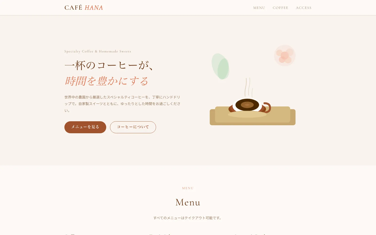 CAFÉ HANA - PC表示