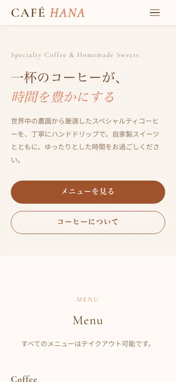 CAFÉ HANA - SP表示（上部）