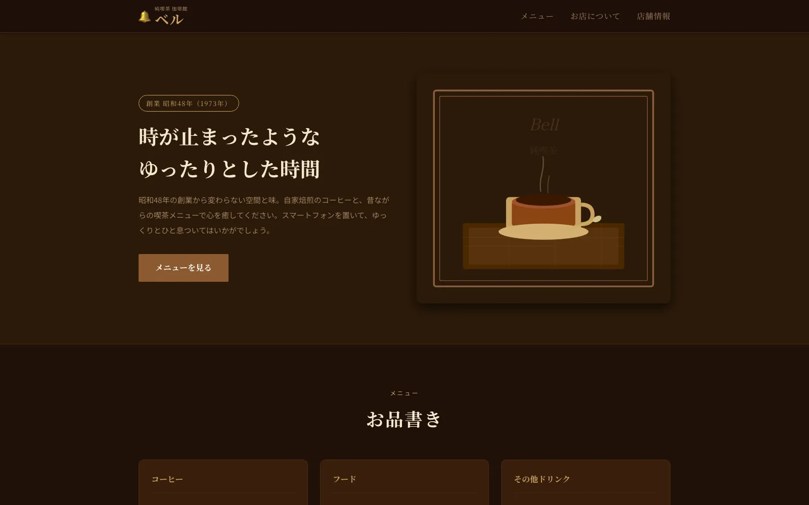 純喫茶 珈琲館ベル - PC表示