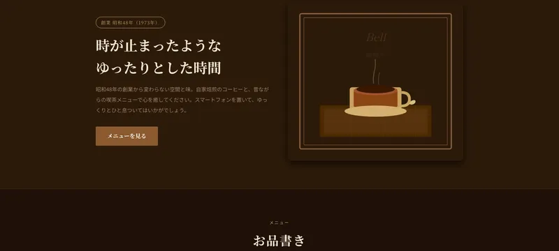 純喫茶 珈琲館ベル