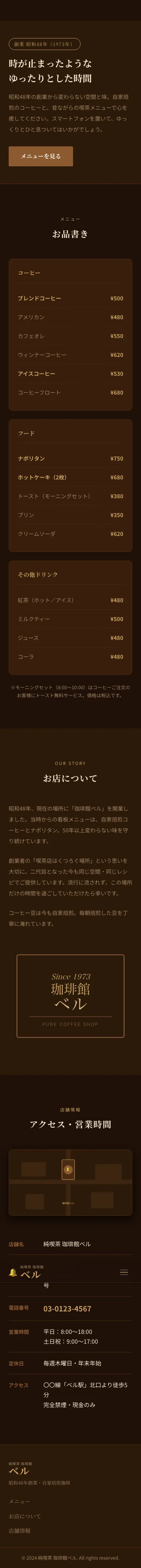 純喫茶 珈琲館ベル - SP全画面