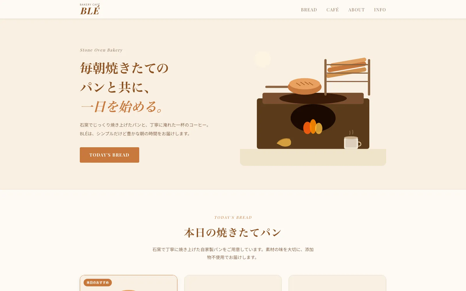 BAKERY CAFÉ BLÉ - PC表示