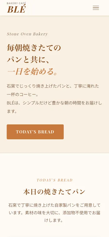 BAKERY CAFÉ BLÉ - SP表示（上部）