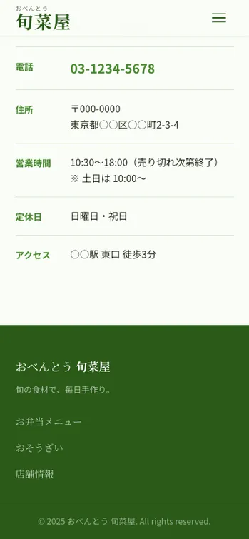 おべんとう 旬菜屋 - SP表示（下部）