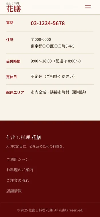 仕出し料理 花膳 - SP表示（下部）