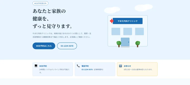 やまだ内科クリニック