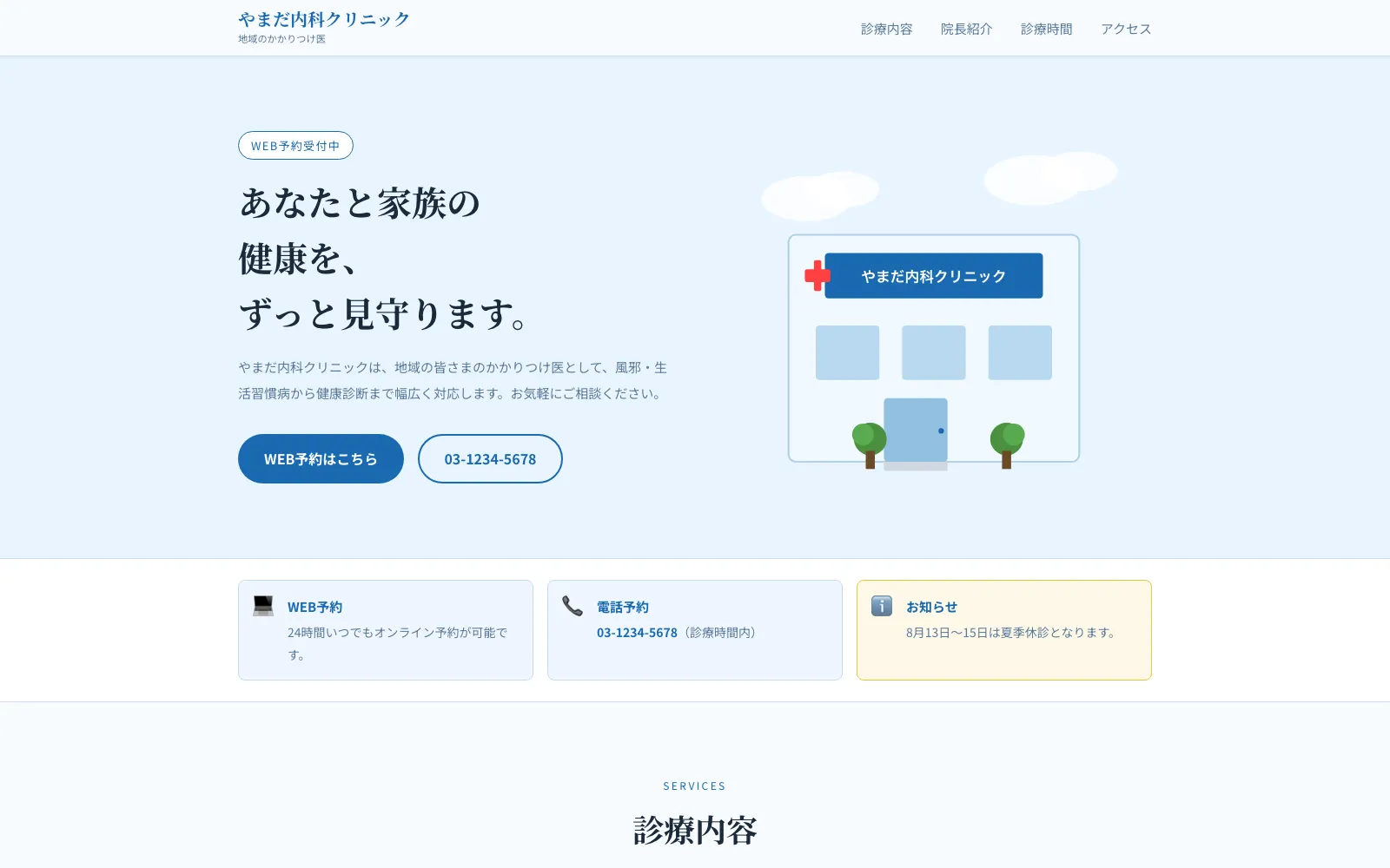 やまだ内科クリニック - PC表示